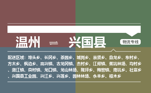 溫州到興國(guó)縣物流專線
