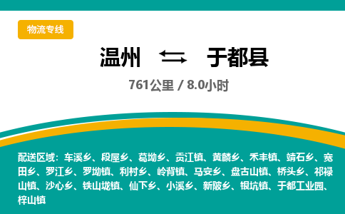 溫州到于都縣物流專線