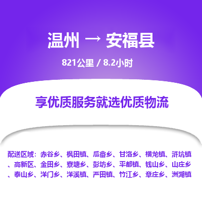 溫州到安?？h物流專線