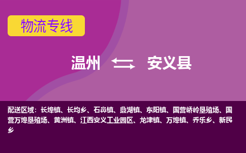 溫州到安義縣物流專線