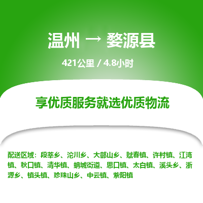 溫州到婺源縣物流專(zhuān)線