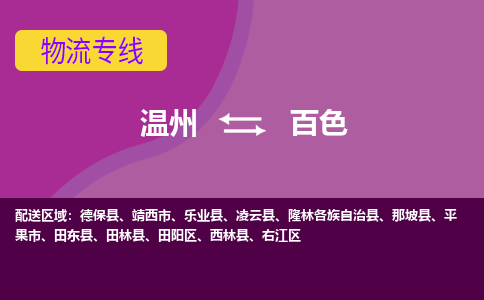 溫州到百色田陽區(qū)物流專線