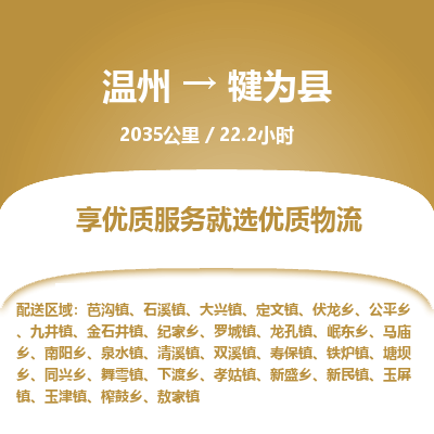 溫州到犍為縣物流專(zhuān)線
