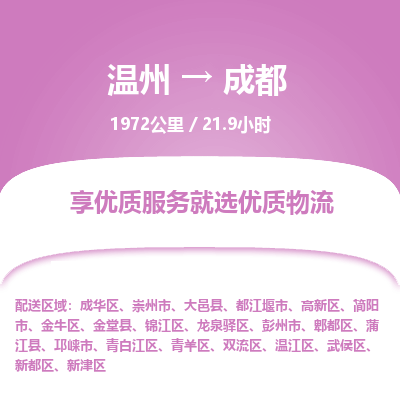 溫州到成都青白江區(qū)物流專線