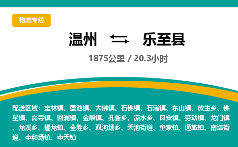 溫州到樂(lè)至縣物流專線