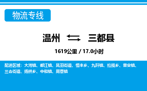 溫州到三都縣物流專(zhuān)線