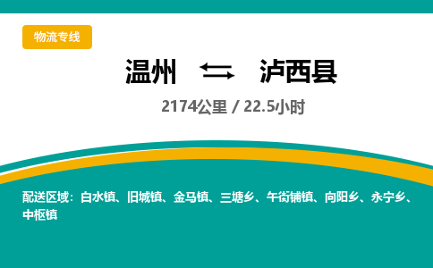 溫州到瀘西縣物流專(zhuān)線(xiàn)