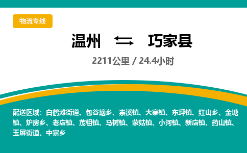 溫州到巧家縣物流專(zhuān)線
