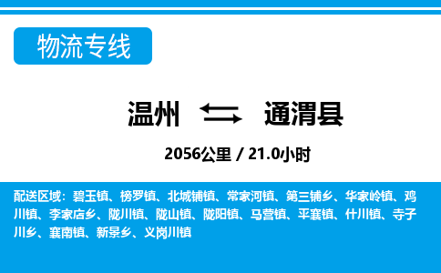 溫州到通渭縣物流專(zhuān)線