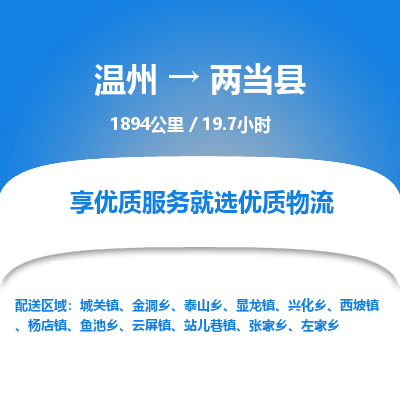 溫州到兩當(dāng)縣物流專線