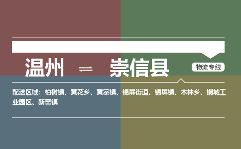 溫州到崇信縣物流專(zhuān)線(xiàn)
