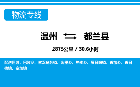 溫州到都蘭縣物流專(zhuān)線