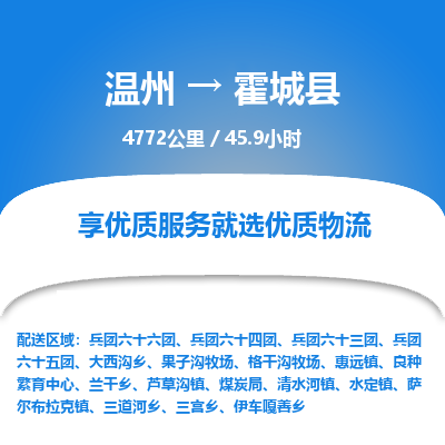 溫州到霍城縣物流專(zhuān)線(xiàn)