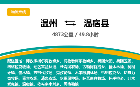 溫州到溫宿縣物流專(zhuān)線(xiàn)