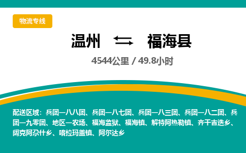 溫州到福?？h物流專線