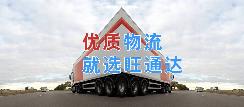 惠州到惠東縣貨運(yùn)專線物流,惠州到惠東縣物流公司直達(dá)運(yùn)輸