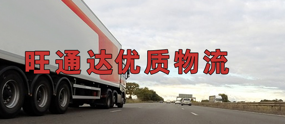 優(yōu)質(zhì)惠州到惠東縣物流公司,惠州至惠東縣物流專線