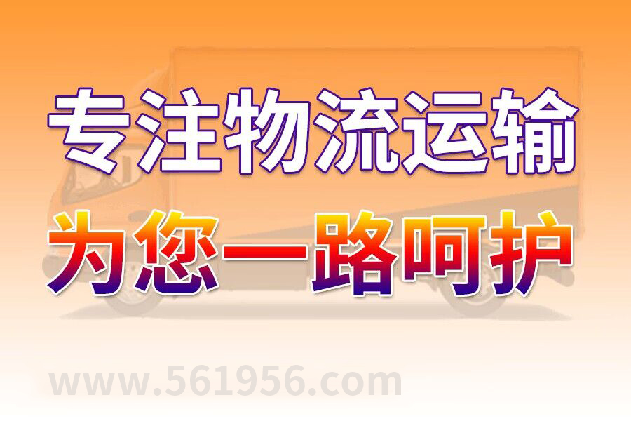 優(yōu)質(zhì)惠州到惠東縣物流專線,惠州至惠東縣物流公司